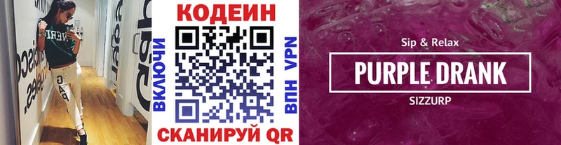 Codein Purple Drank  hydra как зайти  Арсеньев 